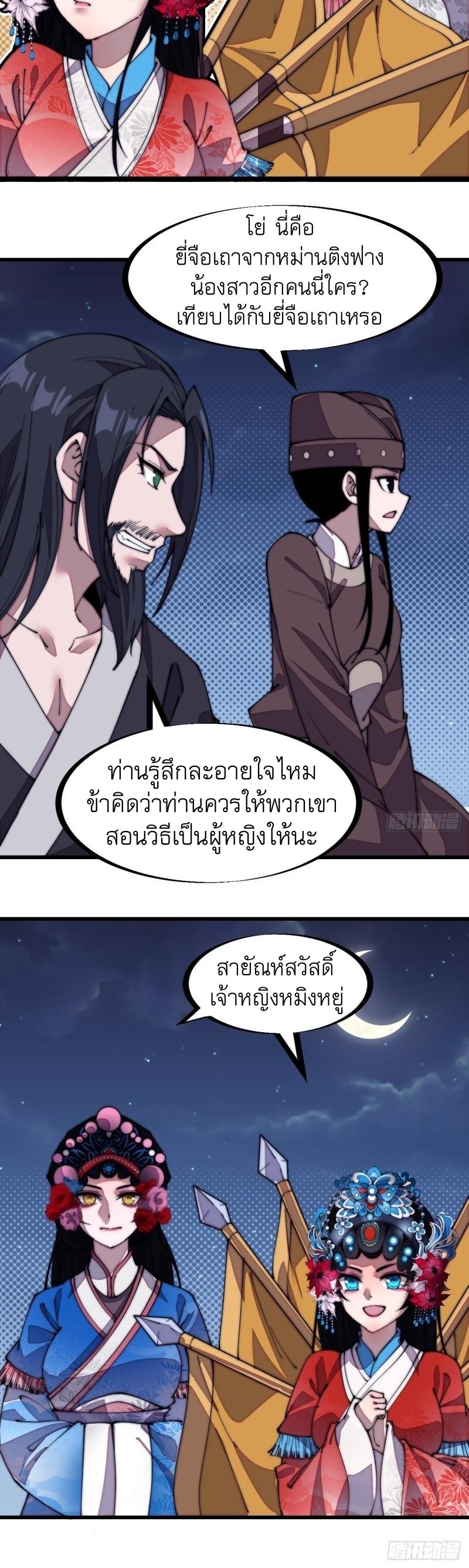 It Starts With a Mountain ตอนที่ 208 แปลไทย รูปที่ 15