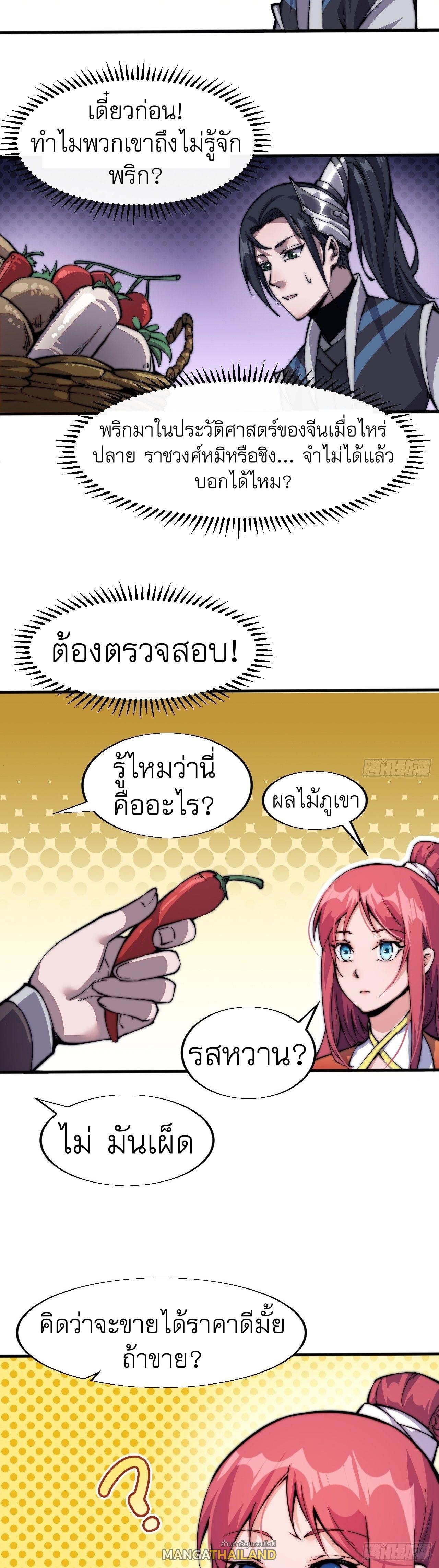 It Starts With a Mountain ตอนที่ 21 แปลไทย รูปที่ 10