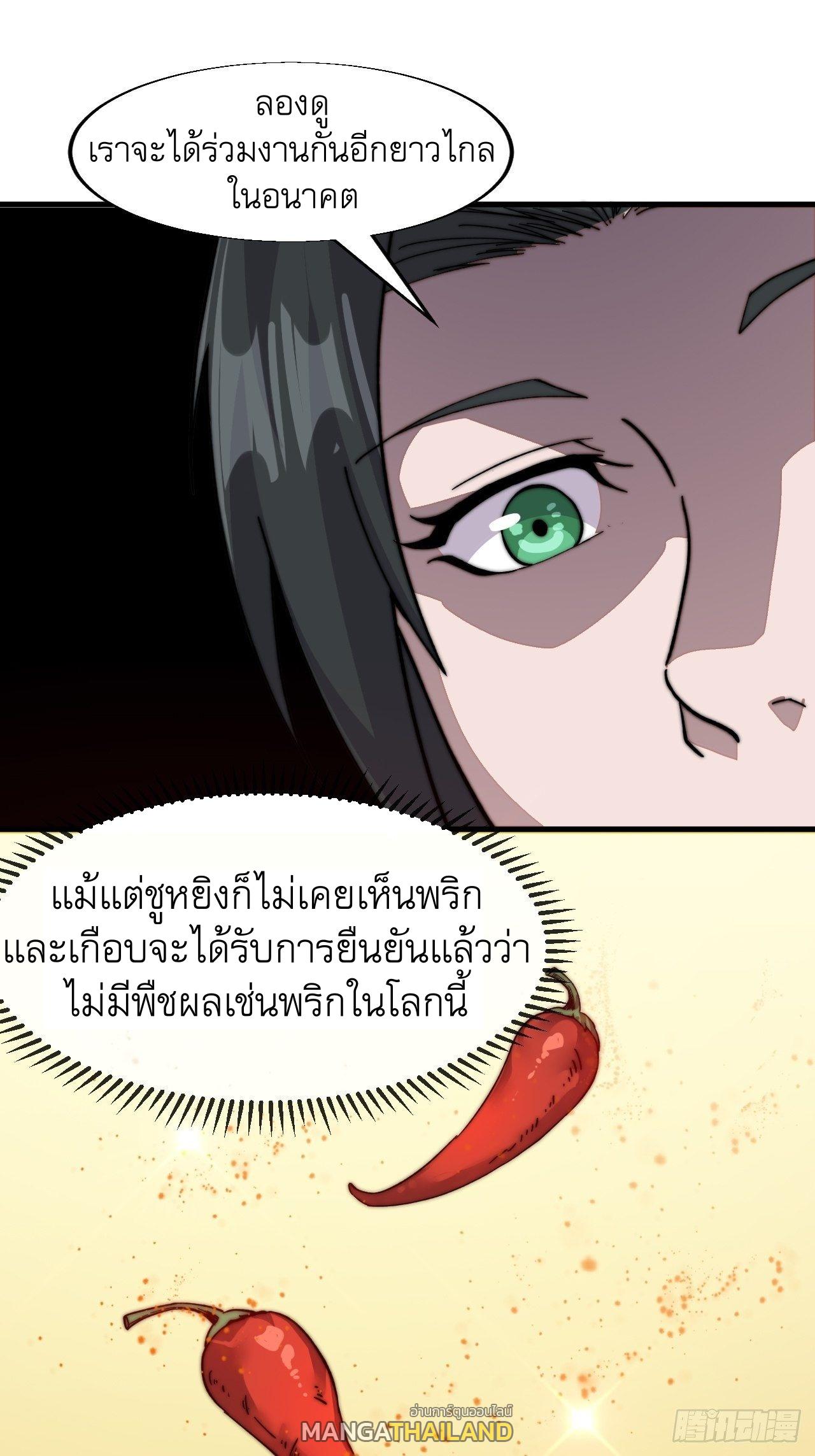 It Starts With a Mountain ตอนที่ 21 แปลไทย รูปที่ 12