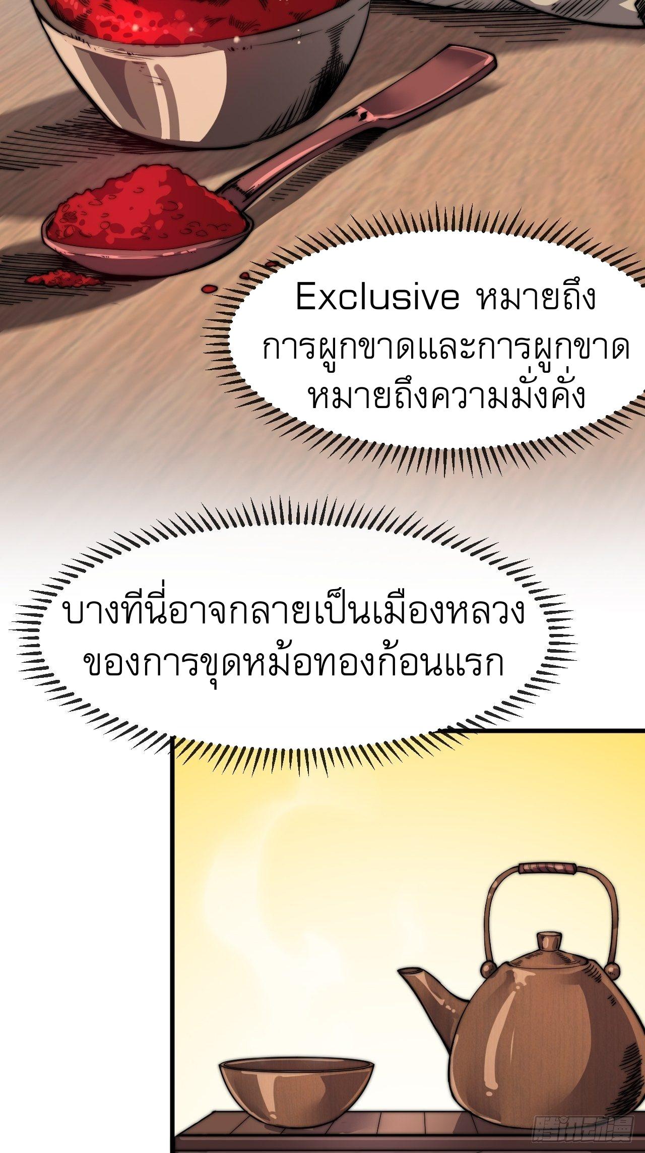 It Starts With a Mountain ตอนที่ 21 แปลไทย รูปที่ 14