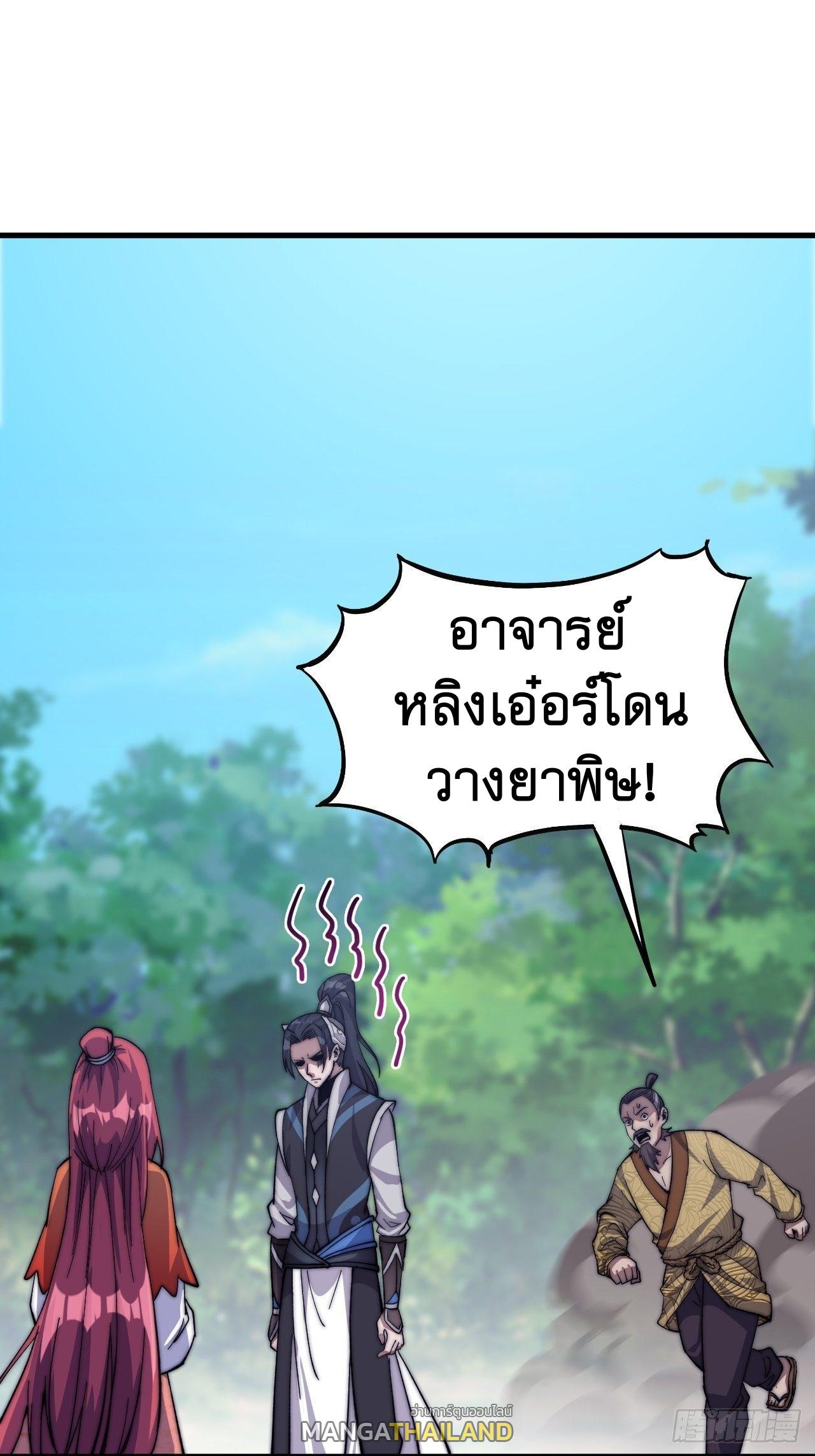 It Starts With a Mountain ตอนที่ 21 แปลไทย รูปที่ 2