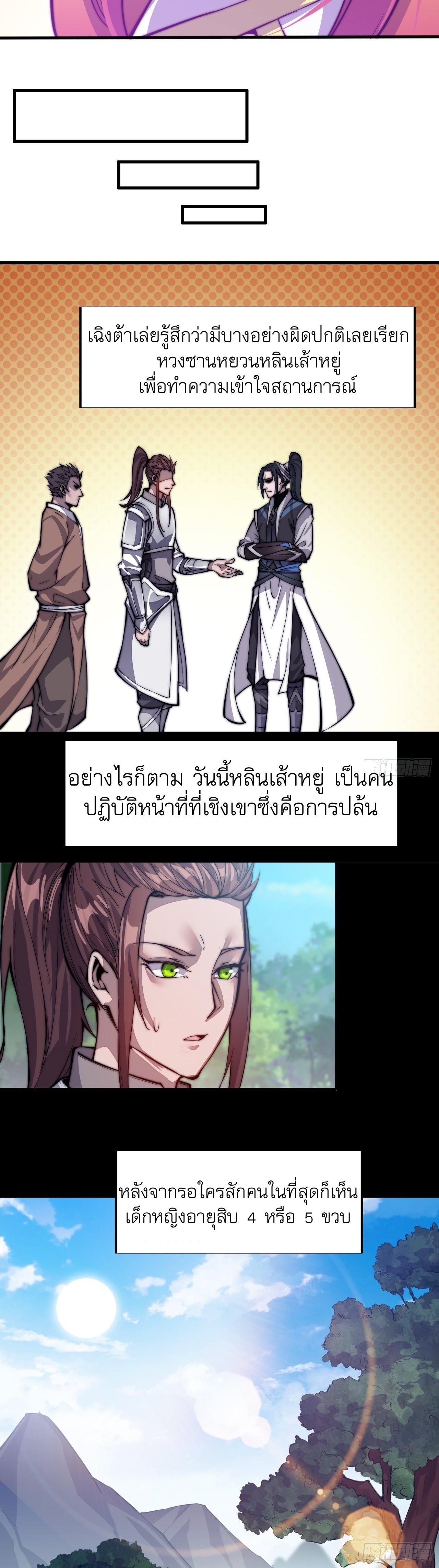 It Starts With a Mountain ตอนที่ 21 แปลไทย รูปที่ 25