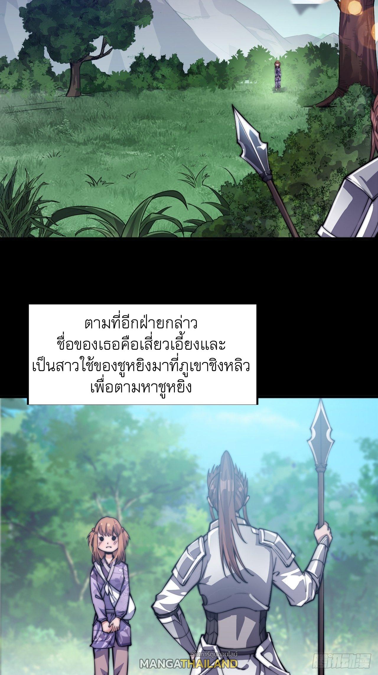 It Starts With a Mountain ตอนที่ 21 แปลไทย รูปที่ 26