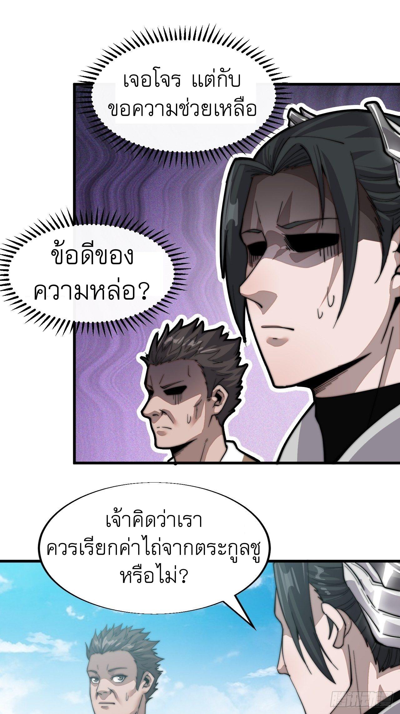 It Starts With a Mountain ตอนที่ 21 แปลไทย รูปที่ 29