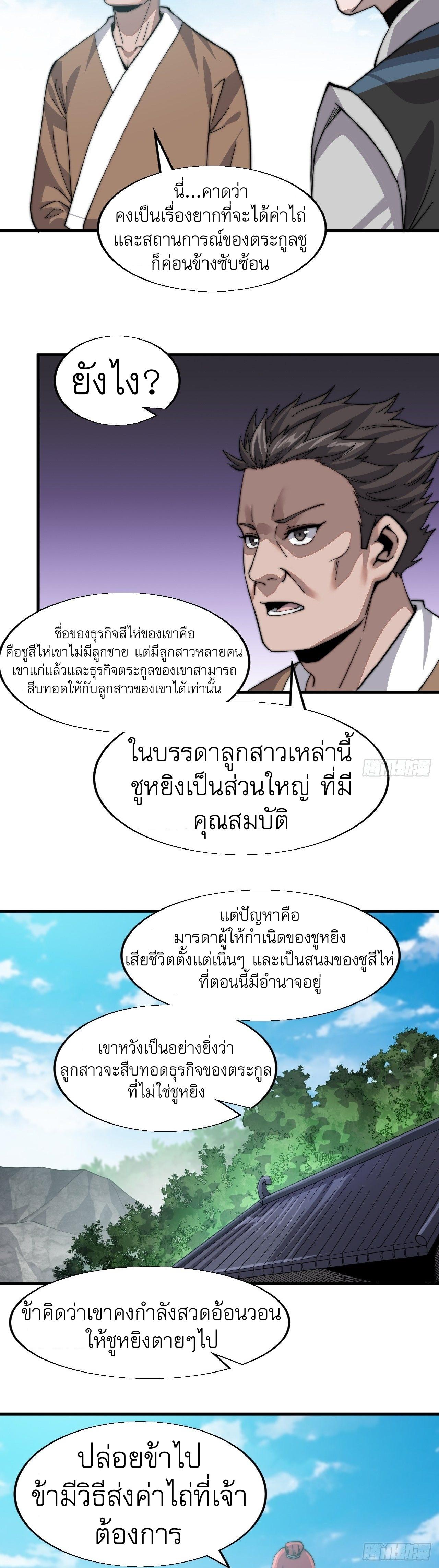 It Starts With a Mountain ตอนที่ 21 แปลไทย รูปที่ 30