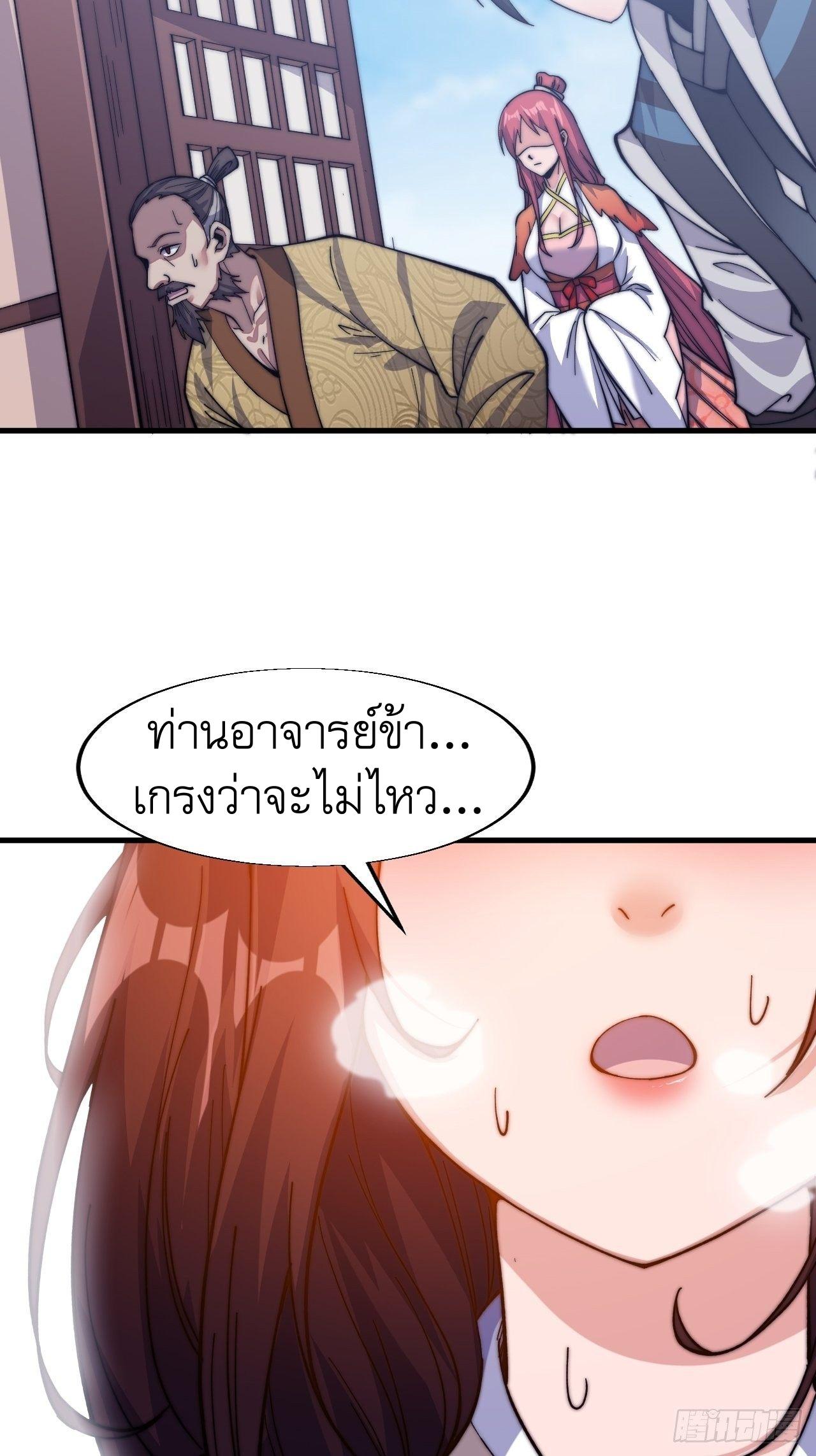 It Starts With a Mountain ตอนที่ 21 แปลไทย รูปที่ 4