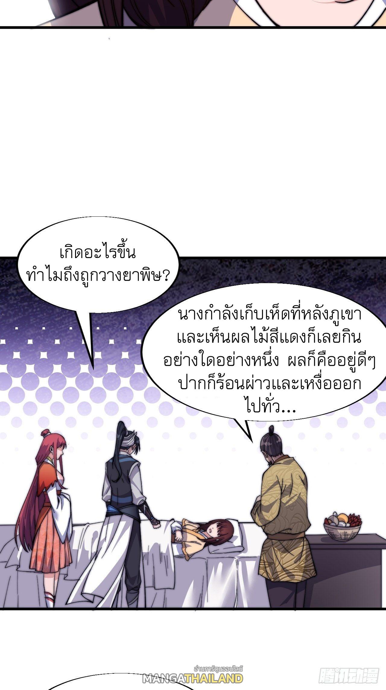 It Starts With a Mountain ตอนที่ 21 แปลไทย รูปที่ 5