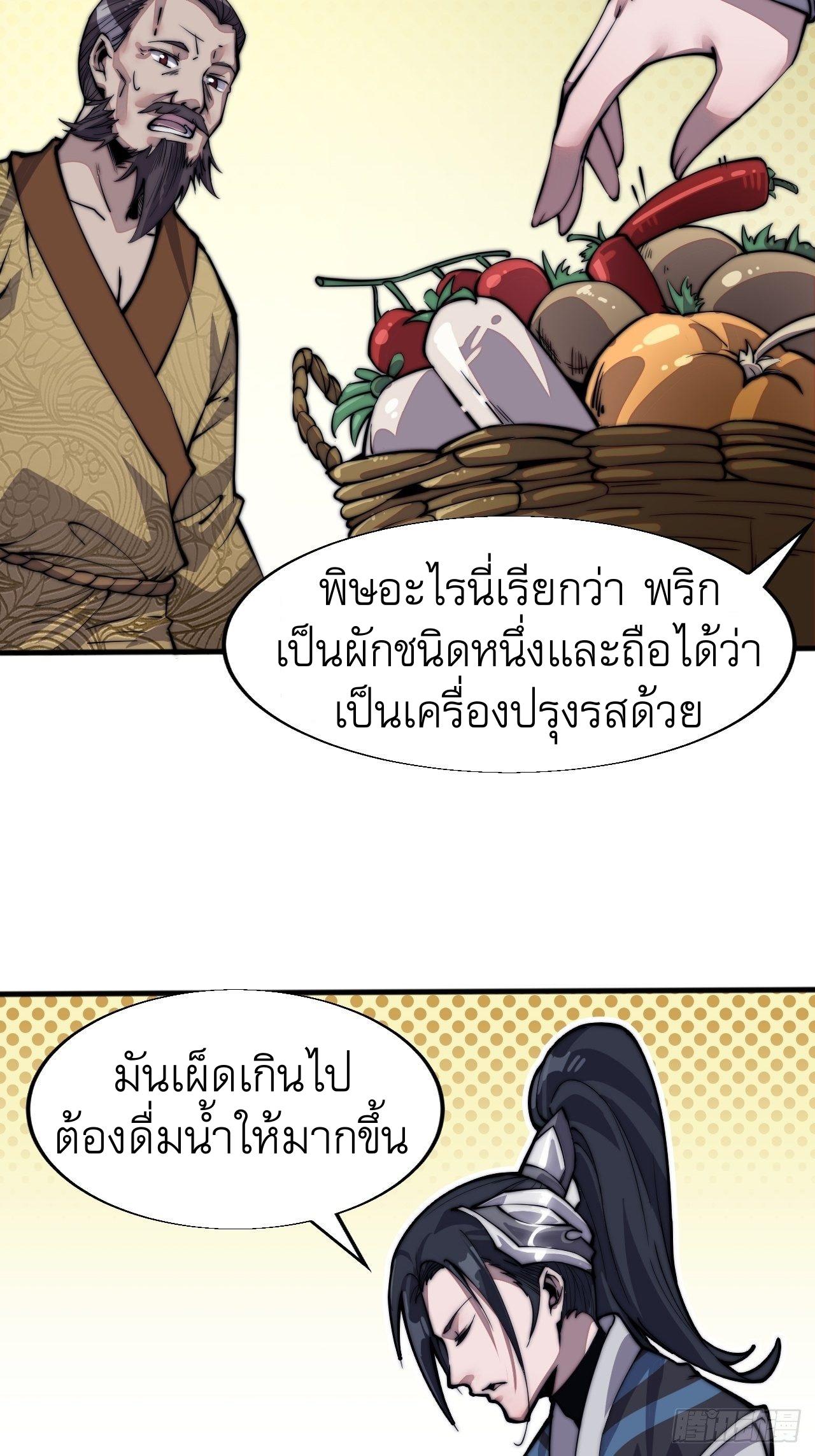 It Starts With a Mountain ตอนที่ 21 แปลไทย รูปที่ 9