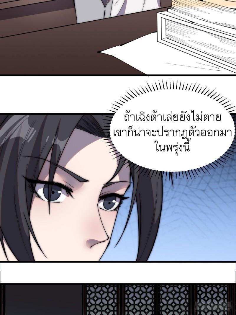 It Starts With a Mountain ตอนที่ 210 แปลไทย รูปที่ 23