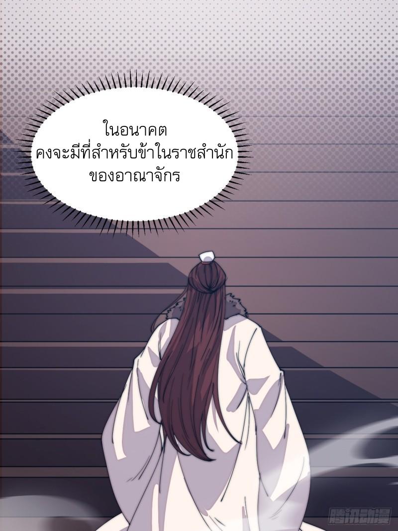 It Starts With a Mountain ตอนที่ 211 แปลไทย รูปที่ 13