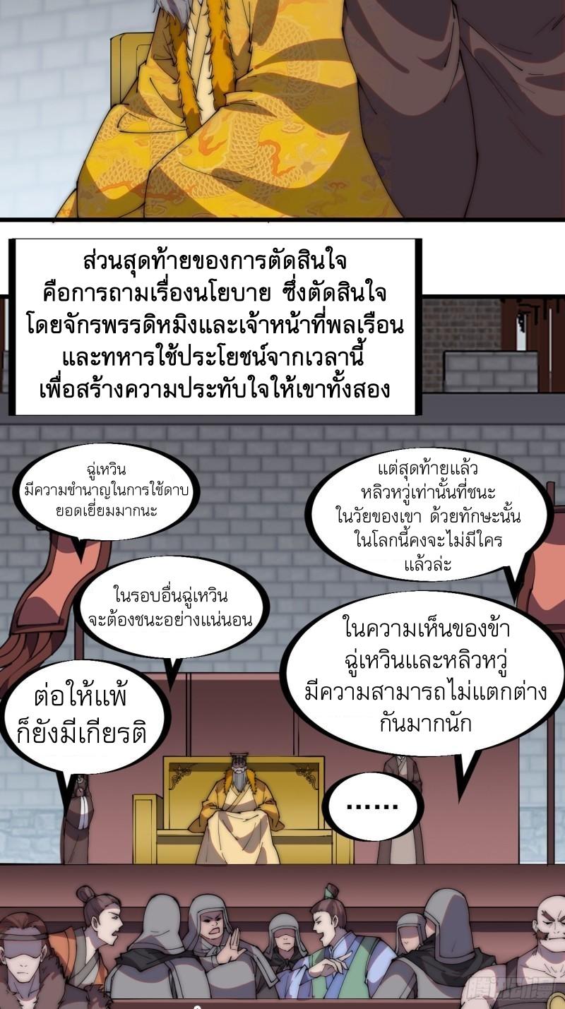 It Starts With a Mountain ตอนที่ 212 แปลไทย รูปที่ 17