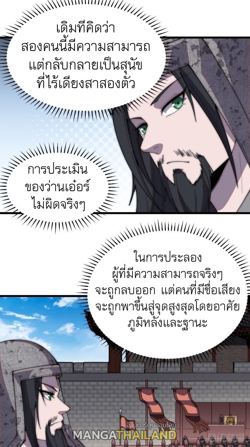 It Starts With a Mountain ตอนที่ 212 แปลไทย รูปที่ 2