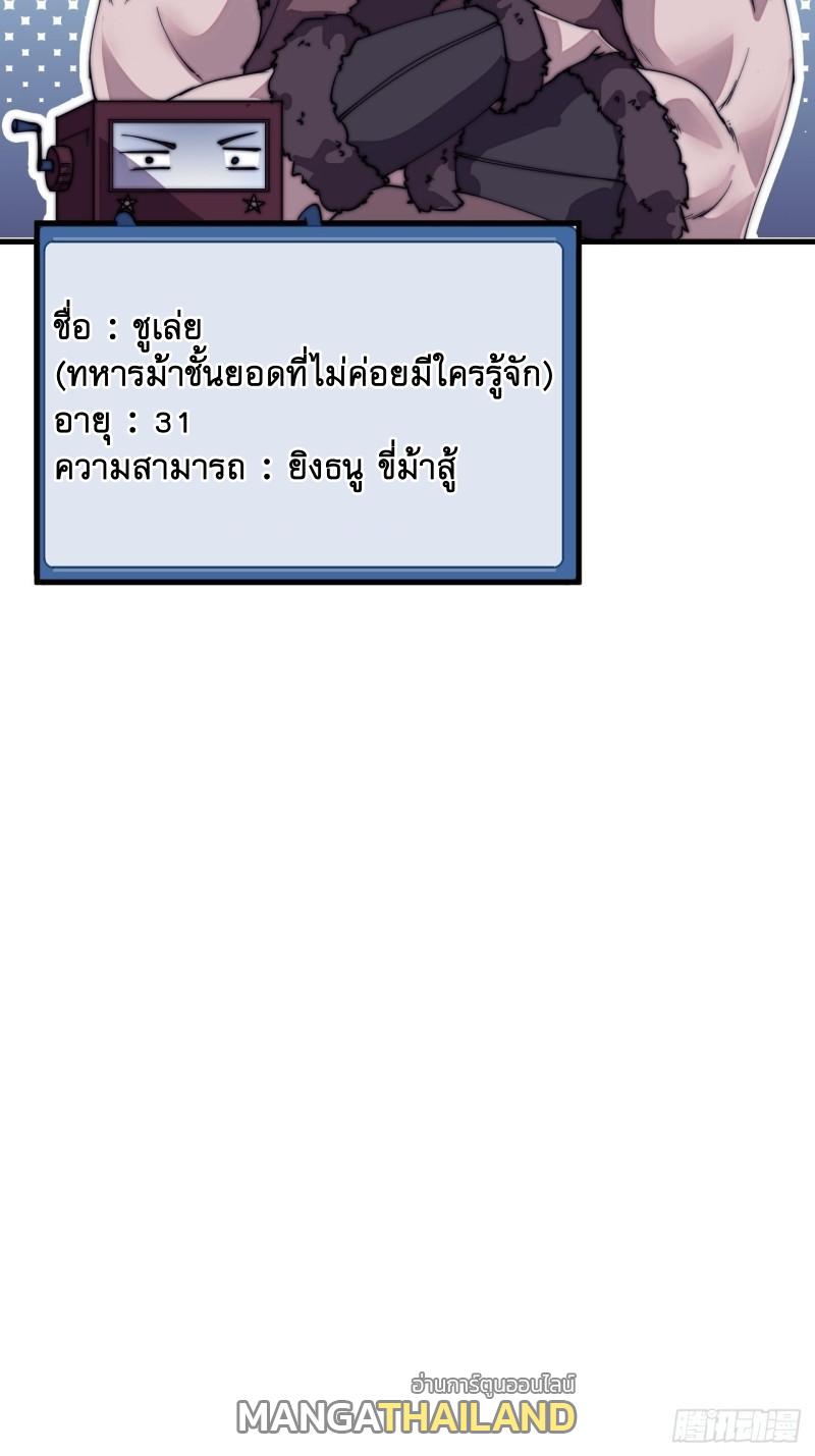 It Starts With a Mountain ตอนที่ 212 แปลไทย รูปที่ 26