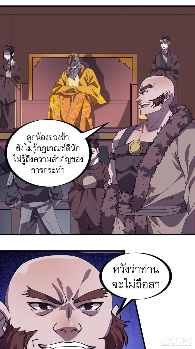 It Starts With a Mountain ตอนที่ 213 แปลไทย รูปที่ 16