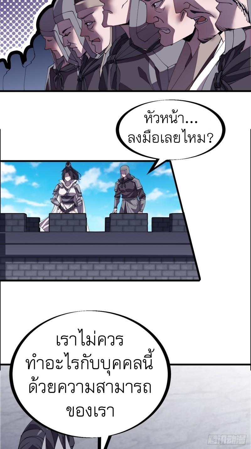 It Starts With a Mountain ตอนที่ 213 แปลไทย รูปที่ 18