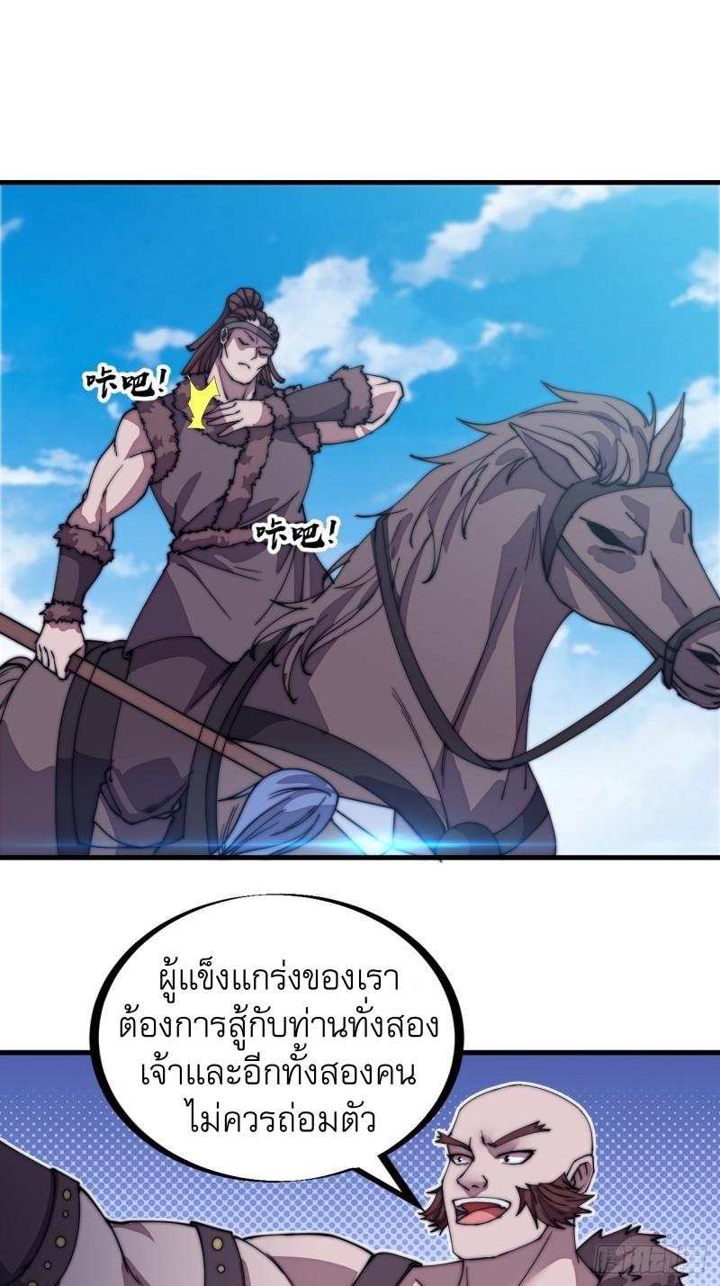 It Starts With a Mountain ตอนที่ 213 แปลไทย รูปที่ 2