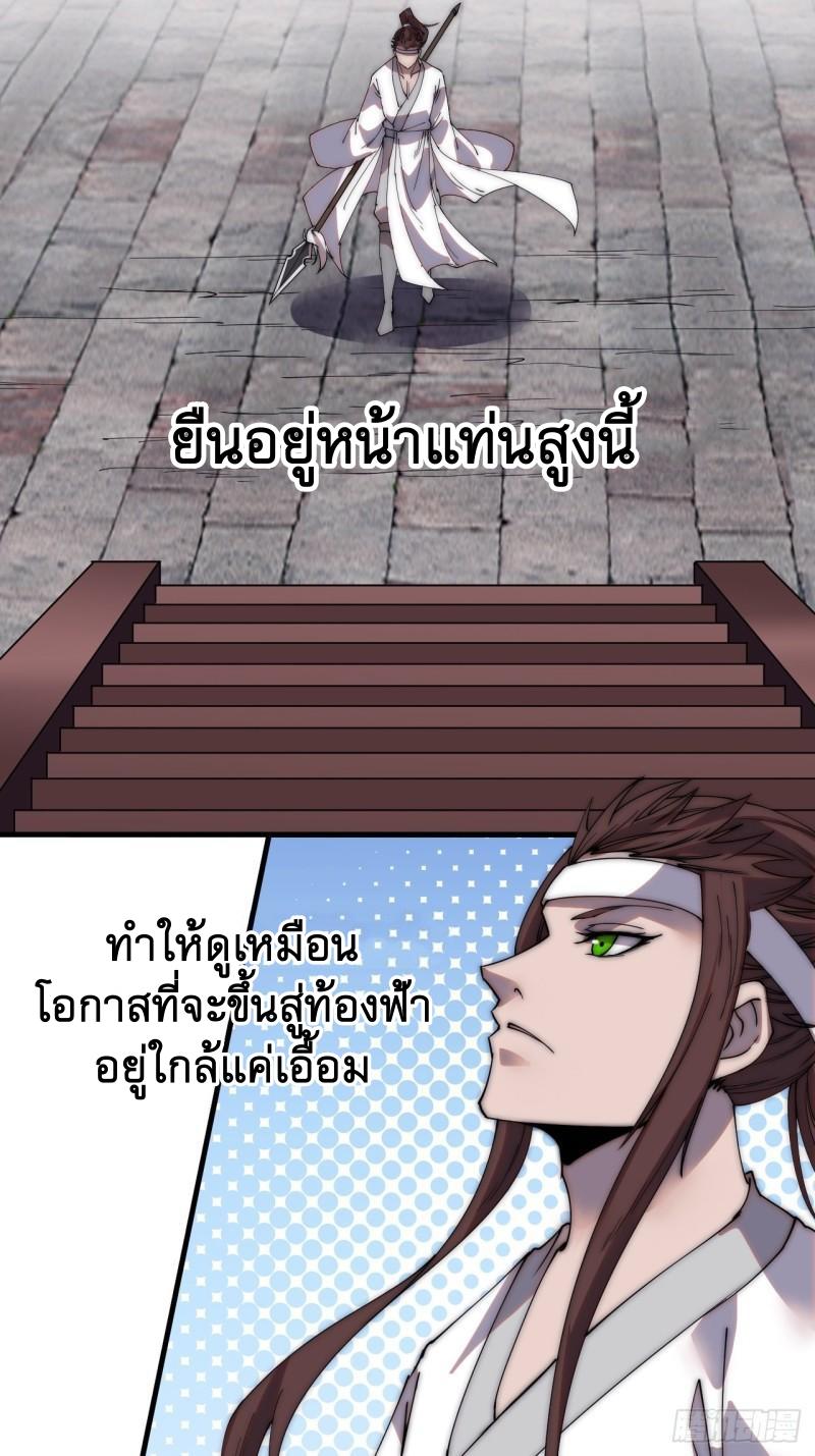 It Starts With a Mountain ตอนที่ 214 แปลไทย รูปที่ 10