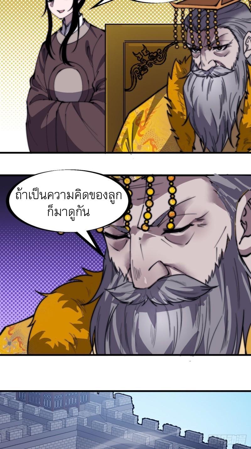 It Starts With a Mountain ตอนที่ 214 แปลไทย รูปที่ 21