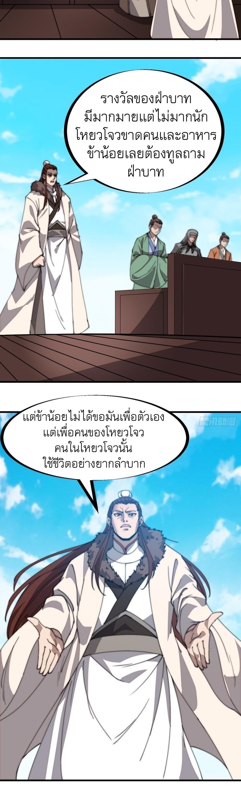 It Starts With a Mountain ตอนที่ 216 แปลไทย รูปที่ 4