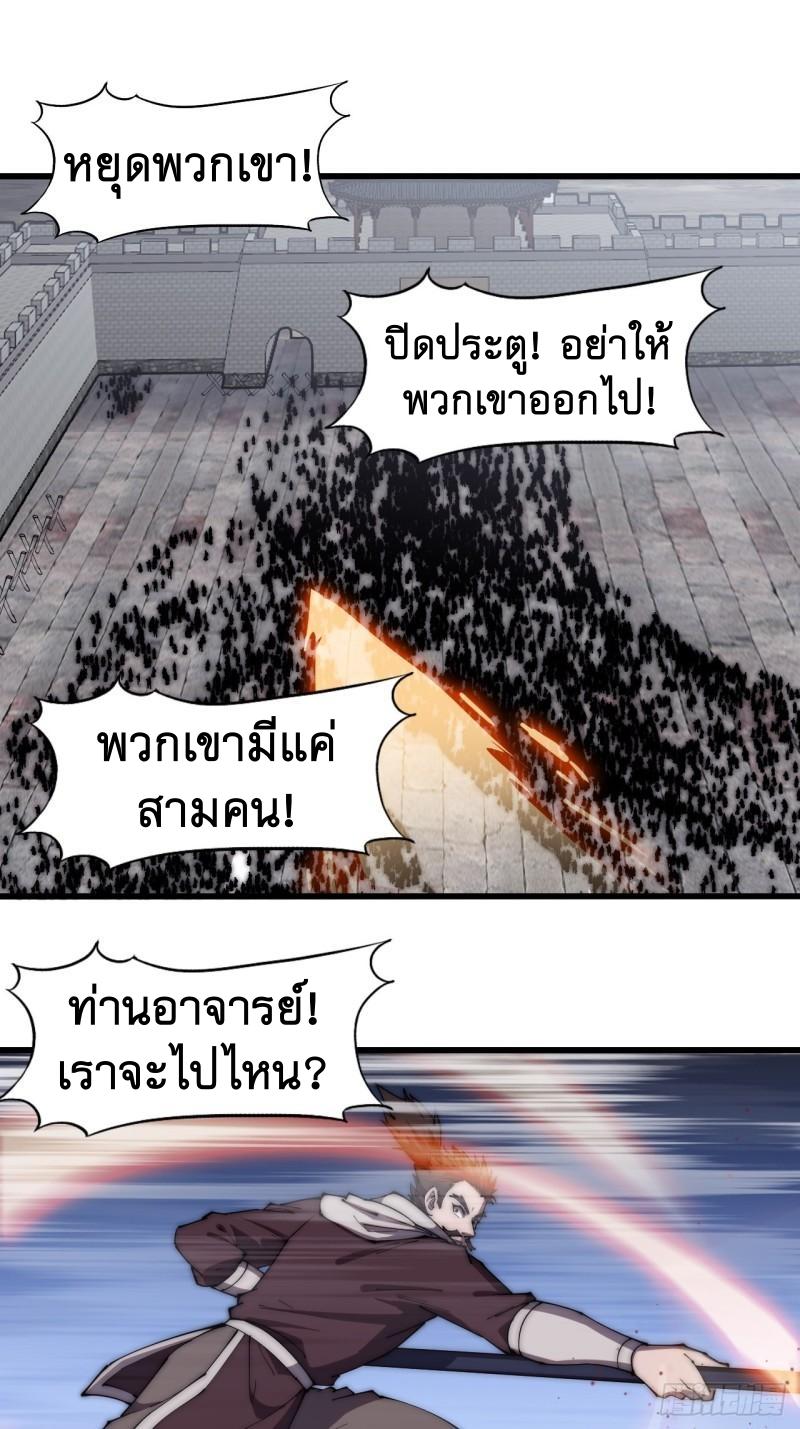 It Starts With a Mountain ตอนที่ 219 แปลไทย รูปที่ 2