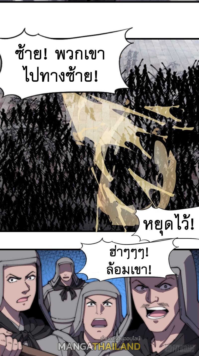 It Starts With a Mountain ตอนที่ 219 แปลไทย รูปที่ 4