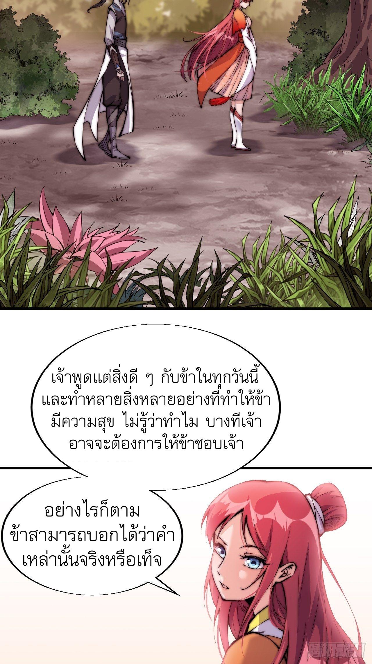 It Starts With a Mountain ตอนที่ 22 แปลไทย รูปที่ 17