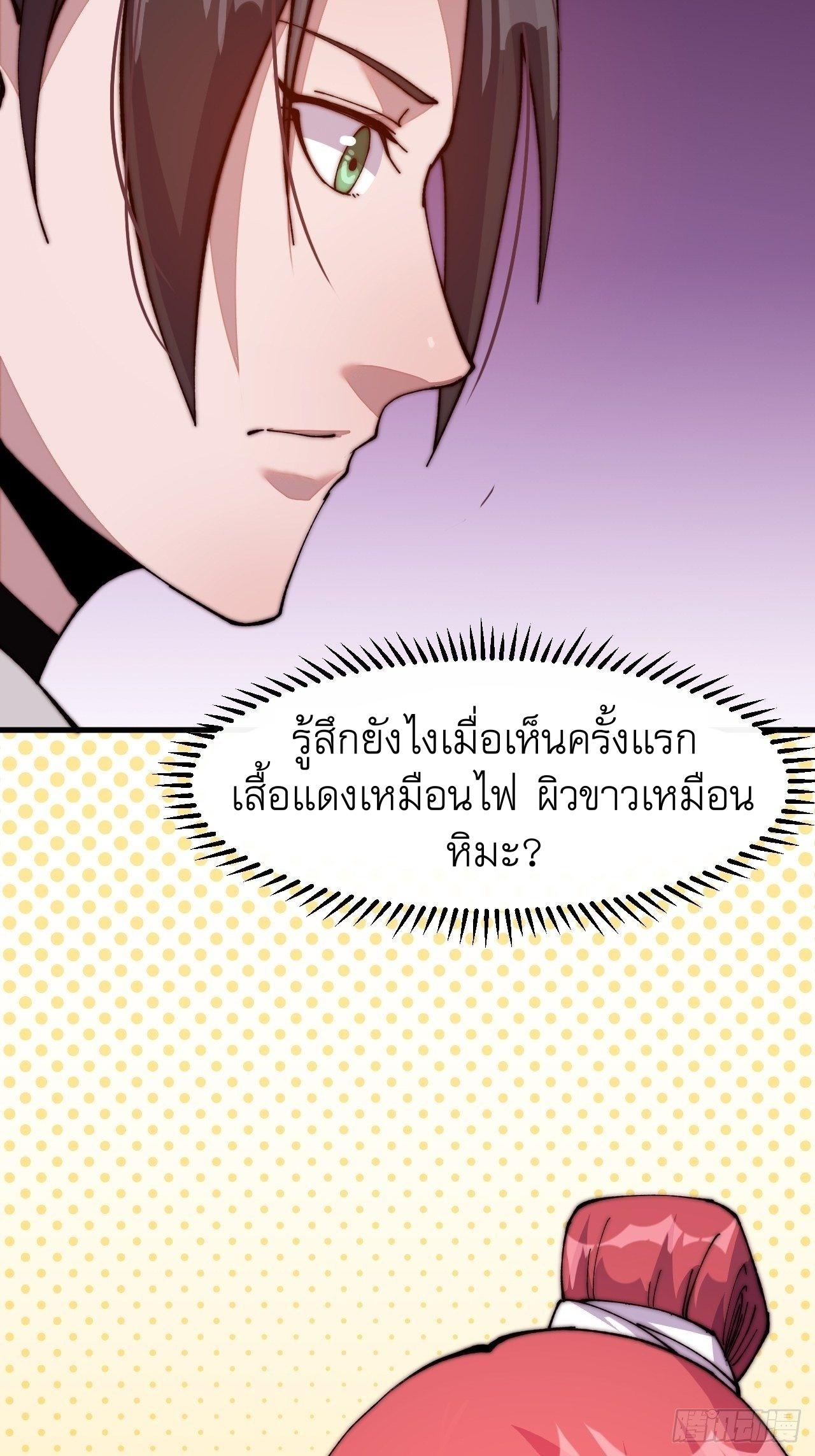 It Starts With a Mountain ตอนที่ 22 แปลไทย รูปที่ 22