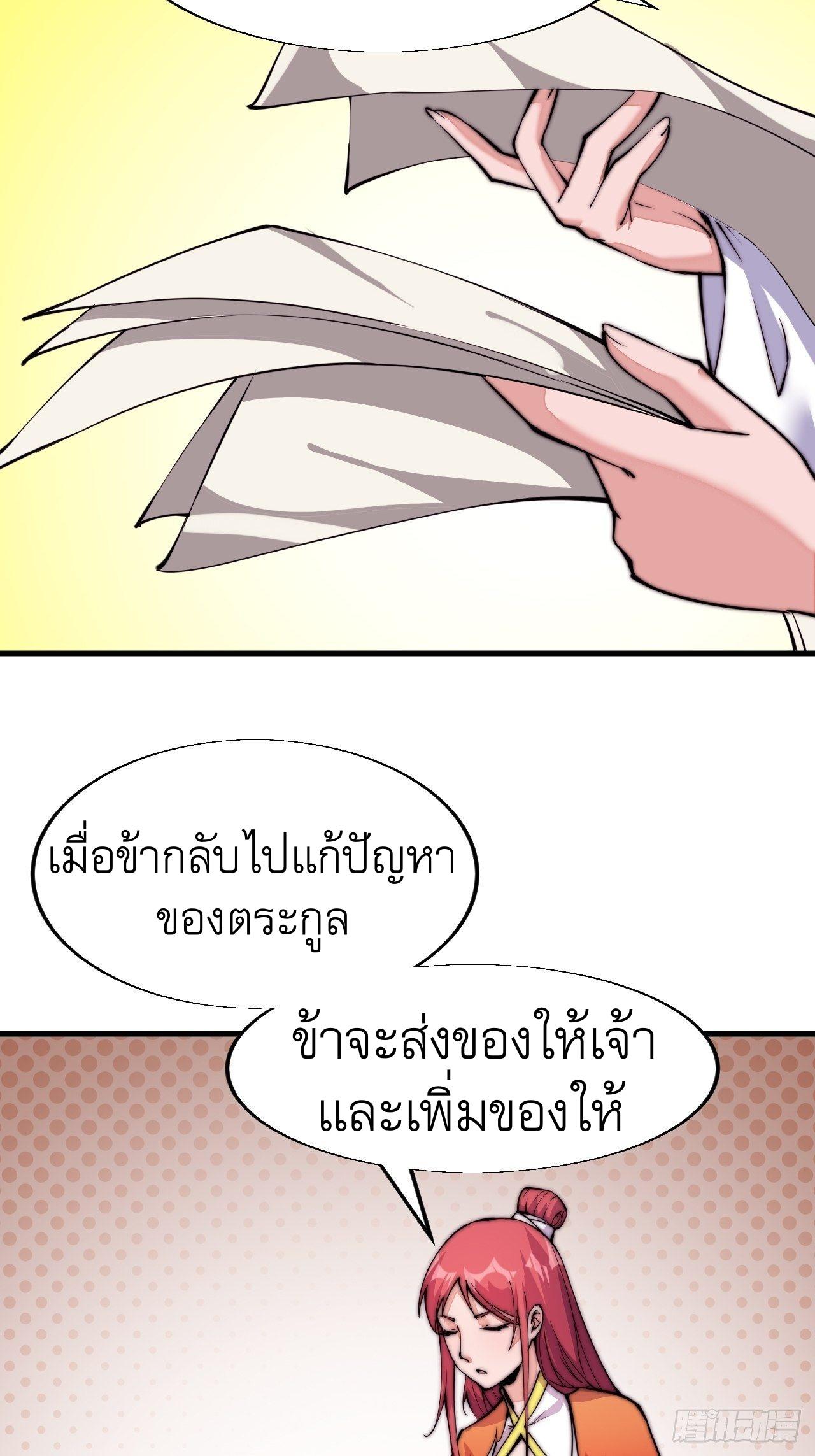 It Starts With a Mountain ตอนที่ 22 แปลไทย รูปที่ 3