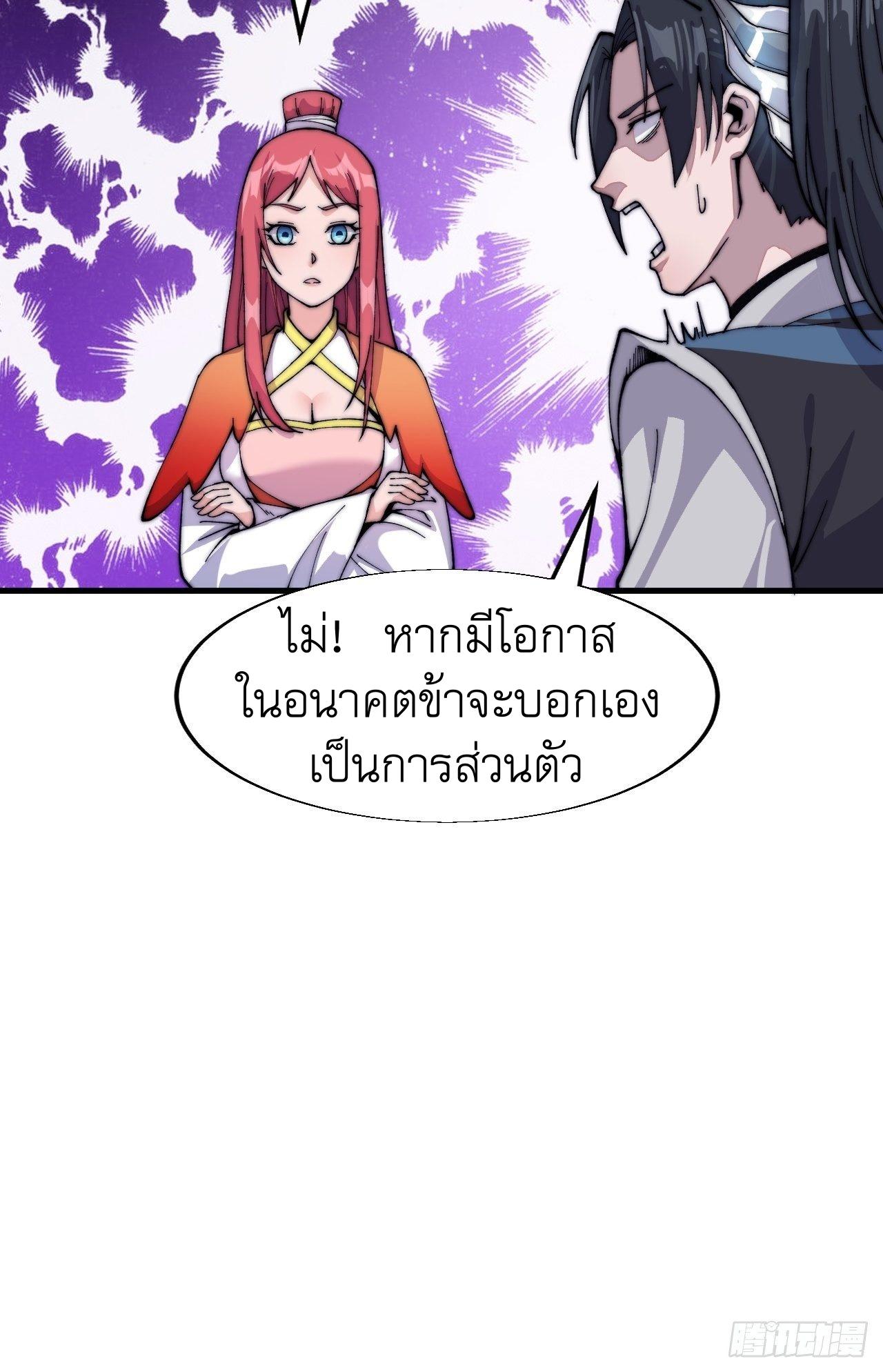 It Starts With a Mountain ตอนที่ 22 แปลไทย รูปที่ 31