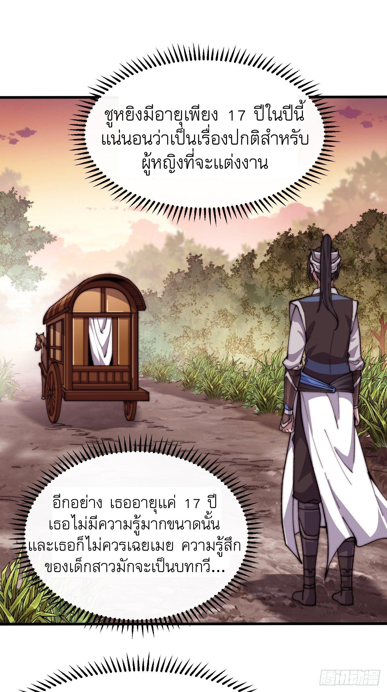 It Starts With a Mountain ตอนที่ 22 แปลไทย รูปที่ 32