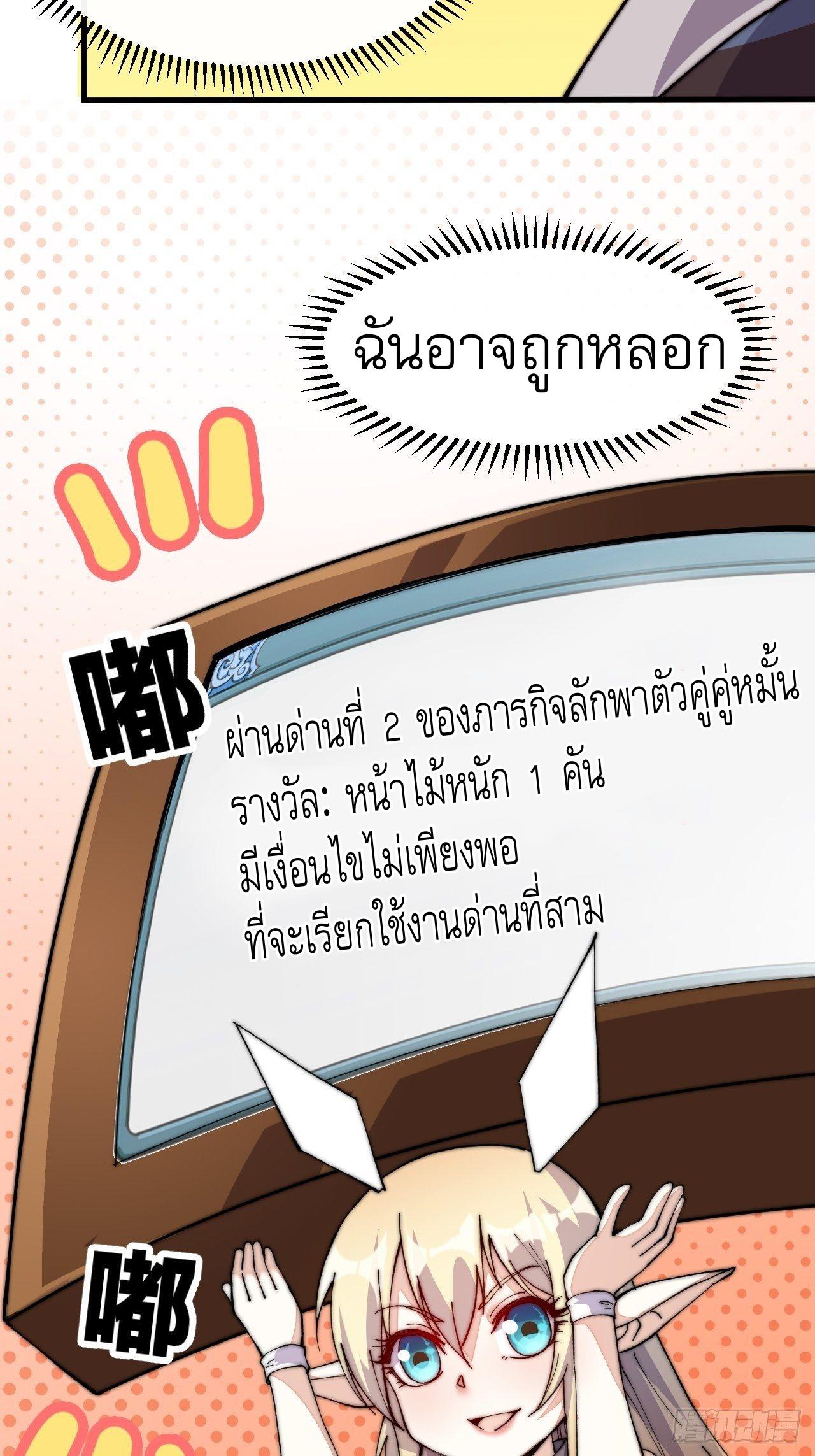 It Starts With a Mountain ตอนที่ 22 แปลไทย รูปที่ 34