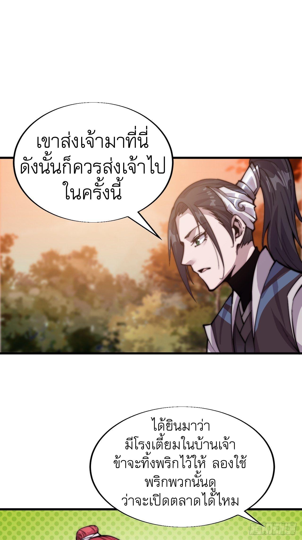 It Starts With a Mountain ตอนที่ 22 แปลไทย รูปที่ 6