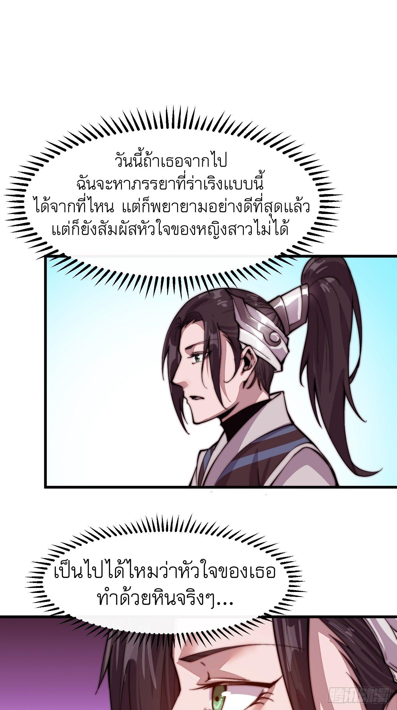 It Starts With a Mountain ตอนที่ 22 แปลไทย รูปที่ 8