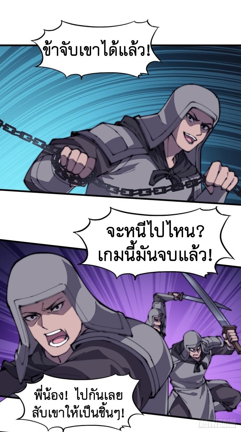 It Starts With a Mountain ตอนที่ 220 แปลไทย รูปที่ 11