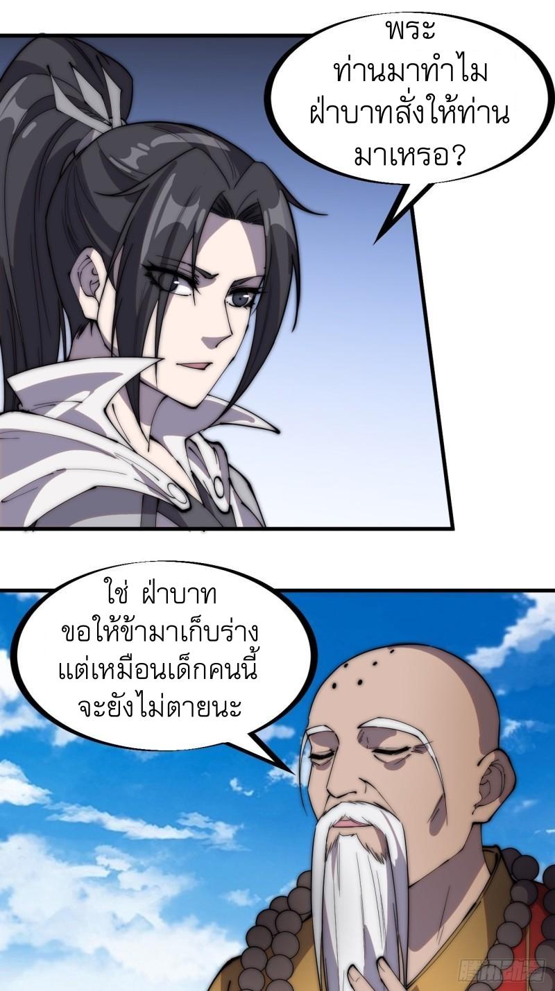 It Starts With a Mountain ตอนที่ 220 แปลไทย รูปที่ 28