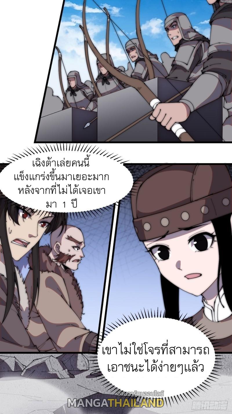 It Starts With a Mountain ตอนที่ 220 แปลไทย รูปที่ 7