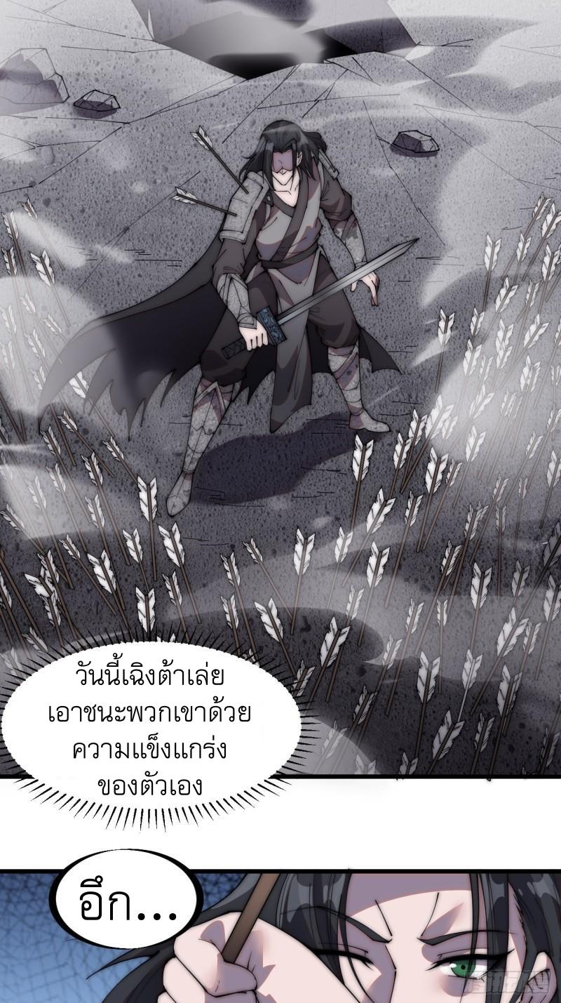 It Starts With a Mountain ตอนที่ 220 แปลไทย รูปที่ 8