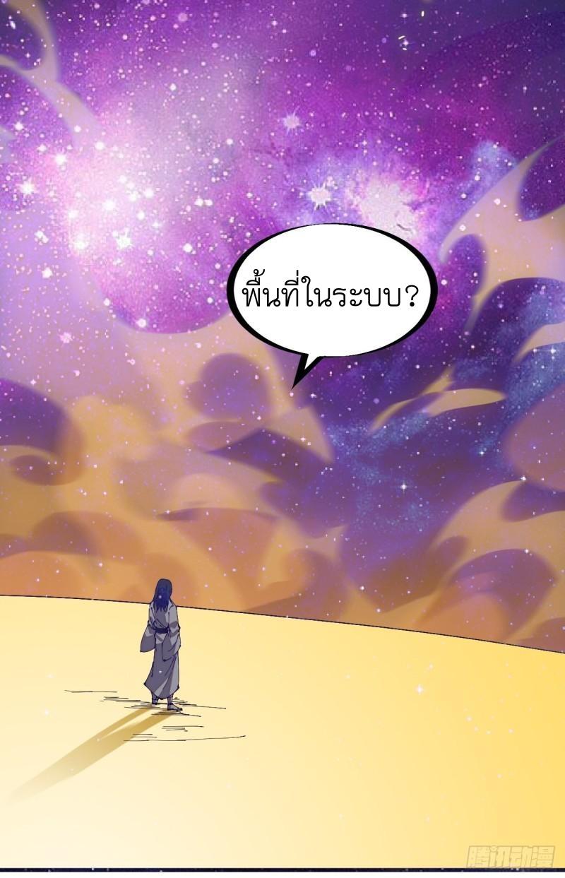 It Starts With a Mountain ตอนที่ 221 แปลไทย รูปที่ 19