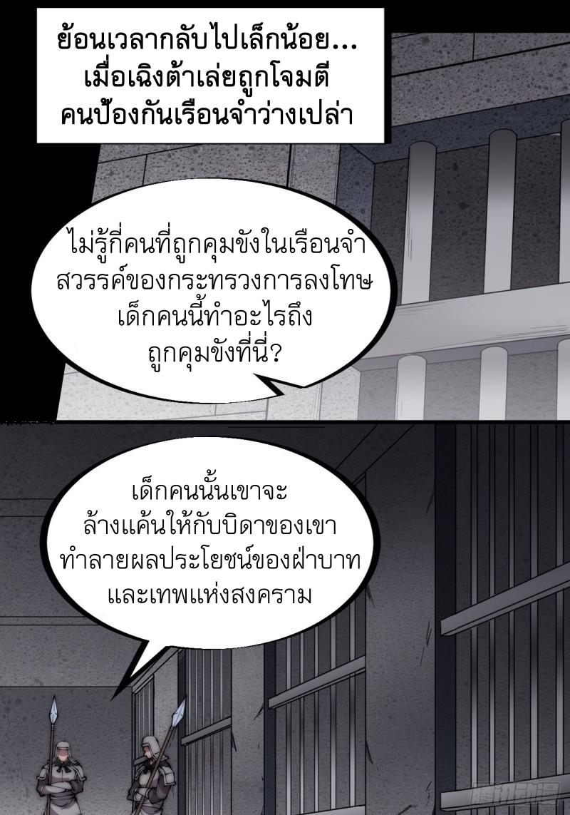 It Starts With a Mountain ตอนที่ 221 แปลไทย รูปที่ 2