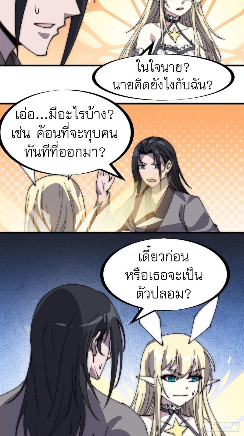 It Starts With a Mountain ตอนที่ 222 แปลไทย รูปที่ 11