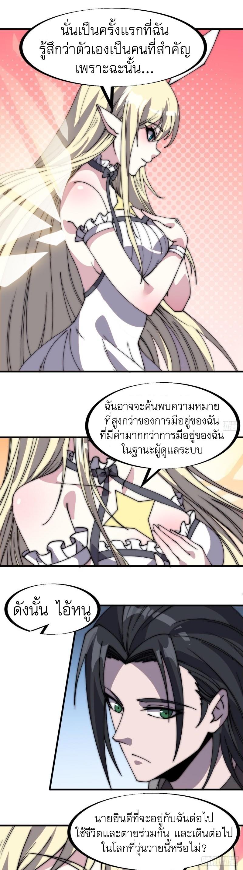 It Starts With a Mountain ตอนที่ 222 แปลไทย รูปที่ 8