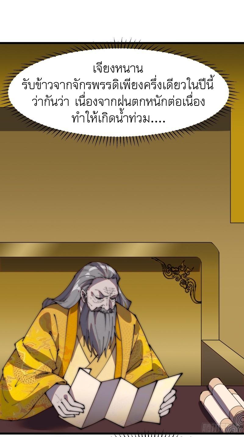 It Starts With a Mountain ตอนที่ 224 แปลไทย รูปที่ 15