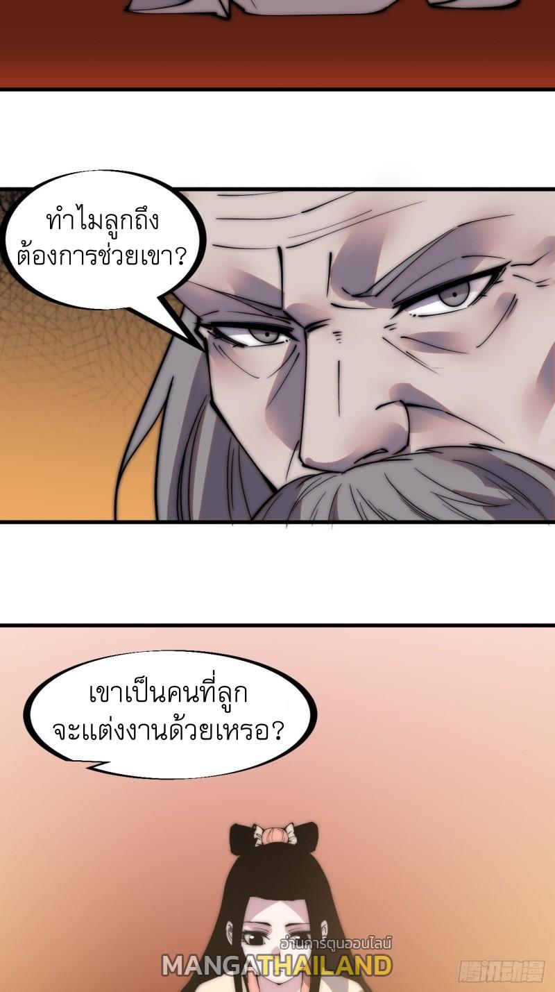 It Starts With a Mountain ตอนที่ 224 แปลไทย รูปที่ 22