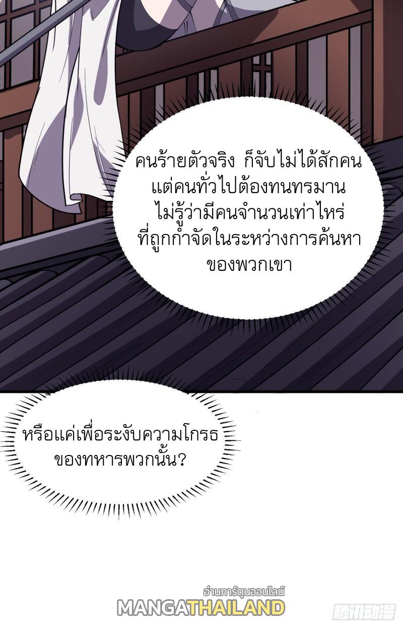 It Starts With a Mountain ตอนที่ 225 แปลไทย รูปที่ 17