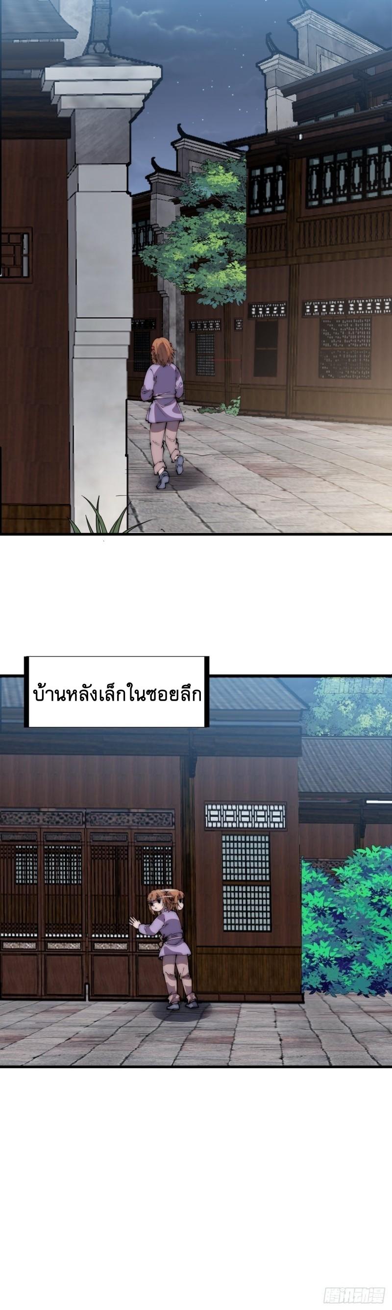 It Starts With a Mountain ตอนที่ 225 แปลไทย รูปที่ 22