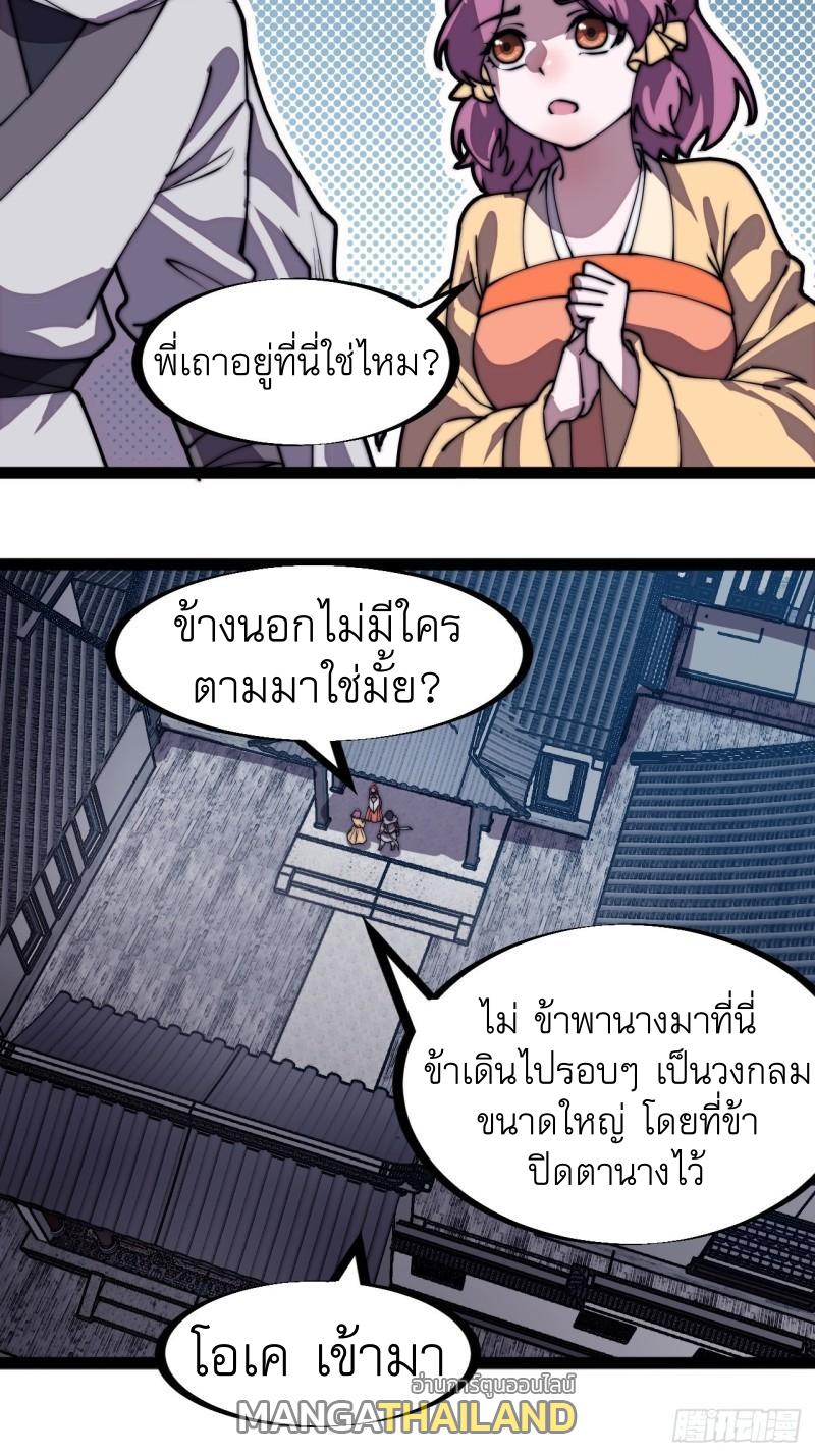 It Starts With a Mountain ตอนที่ 226 แปลไทย รูปที่ 23