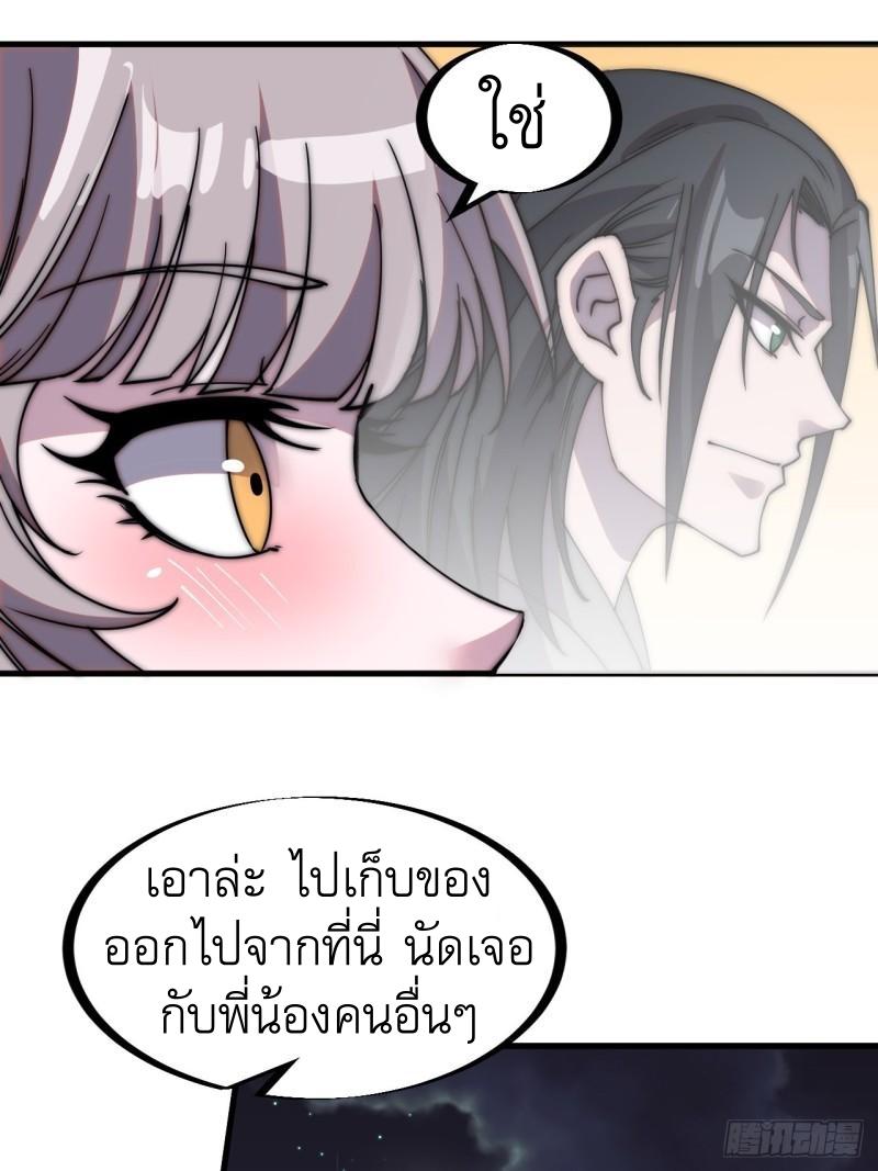 It Starts With a Mountain ตอนที่ 227 แปลไทย รูปที่ 25