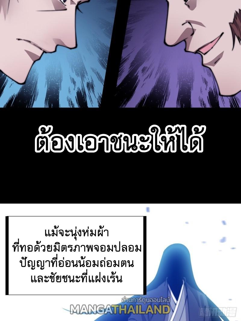 It Starts With a Mountain ตอนที่ 228 แปลไทย รูปที่ 10