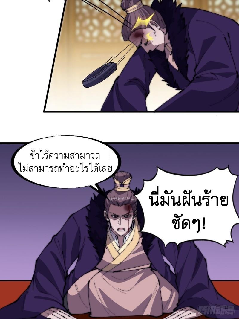 It Starts With a Mountain ตอนที่ 228 แปลไทย รูปที่ 16