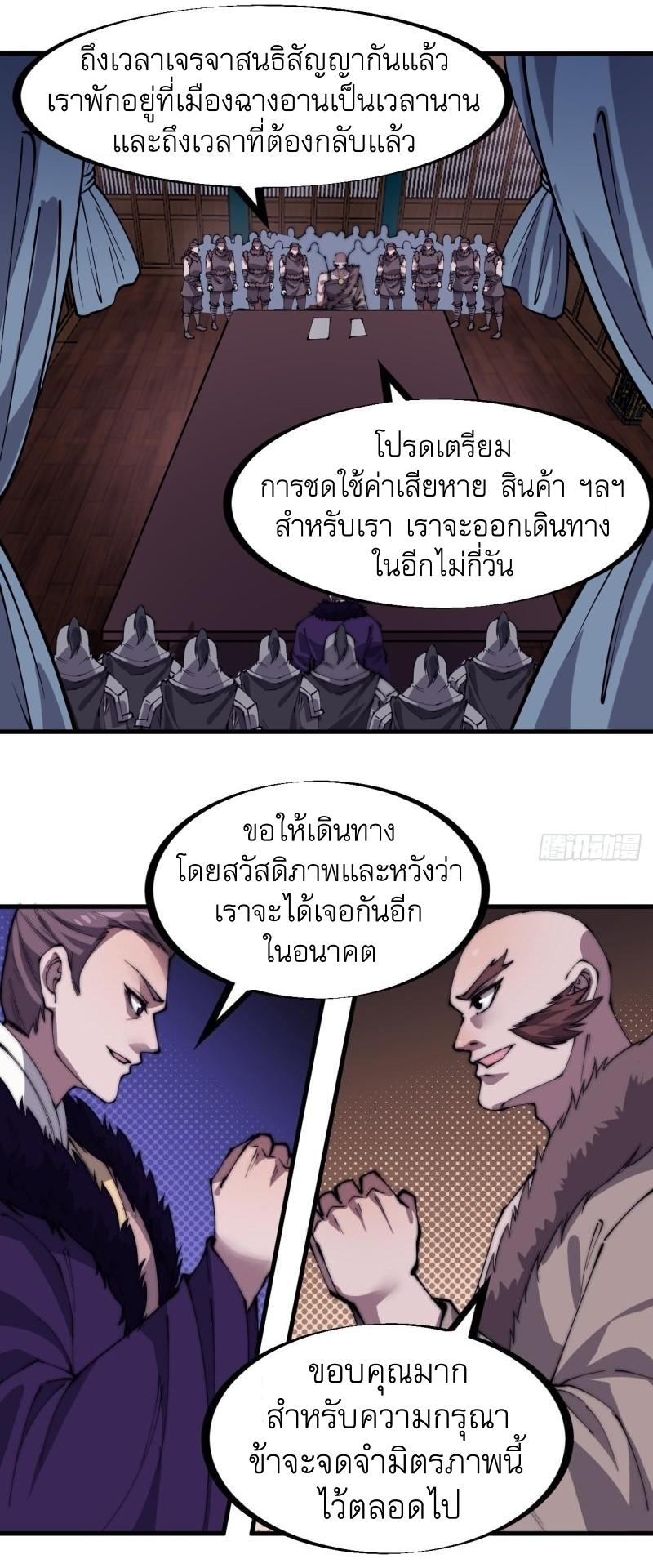 It Starts With a Mountain ตอนที่ 228 แปลไทย รูปที่ 2